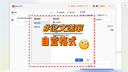 论文送审前自查格式的方法