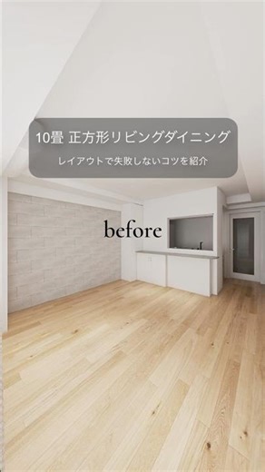 失敗しないレイアウトのコツ！【10畳】正方形リビングダイニング#一人暮らし賃貸 #インテリア #レイアウト #ルームツアー #ホーム