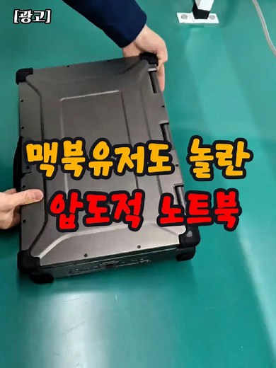 📌1082번 구매 : 견고한 슈퍼노트북 / 상세 정보는 프로필 링크를ㄱ 확인하세요 #노트북 #산업용노트북 #컴퓨터 #슈퍼컴퓨터 #꿀템 #쿠팡추천템