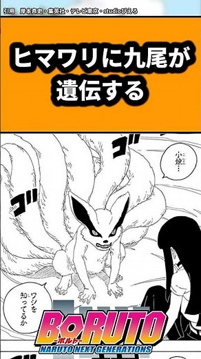 ヒマワリに九尾が遺伝する#ナルト #ナルト反応集 #ボルト #shorts #ボルト反応集