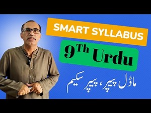 Smart Syllabus 9Th Class Urdu || Model Paper || Paper Scheme