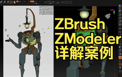 【中字】ZBrush-ZModeler模块详细讲解案例教程