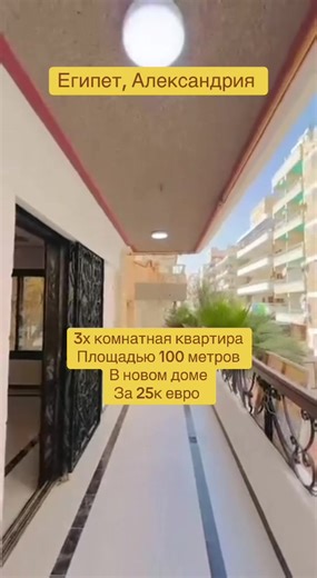3-Room Apartment in Egypt for 25k Euros