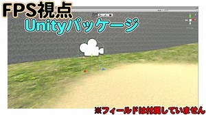 FPS(1人称視点)歩行&視点操作パッケージ【Unity】 - ブラックのお店 - BOOTH