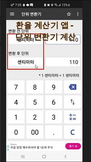 환율계산기 앱 - 단위 변환기 계산#외국환율계산기앱#통화계산기#단위변환기#마케팅길라잡이#shorts