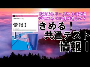 [When in Trouble, Fujiwara] Make a Decision! Common Test Information I Review [University Entranc...