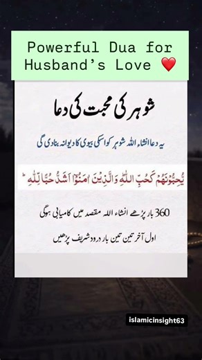 Powerful Dua for Husband Love | Make Your Husband Love You Deeply|| #perfectmarriage #shorts #dua