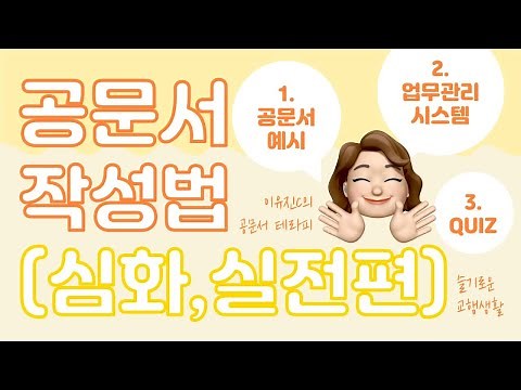 공문서 작성법(심화,실전편)/슬기로운 교행생활