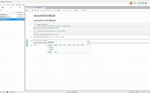 03 dateutil时间计算处理