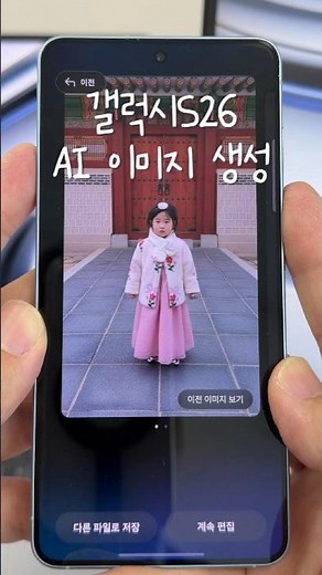 갤럭시 S26 AI 생성형 이미지 편집 기능