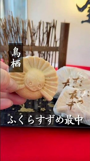 鳥栖で130年以上愛され続ける明治22年創業の老舗和菓子店【水田屋】名物は、鳥栖の“鳥”にちなんで生まれた「ふくらすずめ最中」🐦 #佐賀 #最中 #鳥栖土産 #さがぴん #鳥栖グルメ