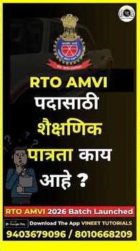 RTO AMVI 2026 पदासाठी Education Criteria कायआहे ? | Vineet Tutorials | Vineet Sir |