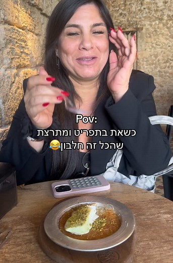 ‏#דיאטה#חלבון#תפריט#כנאפה#קדאיף#