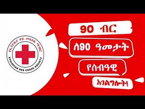 Ethiopian Red Cross Society Live Stream