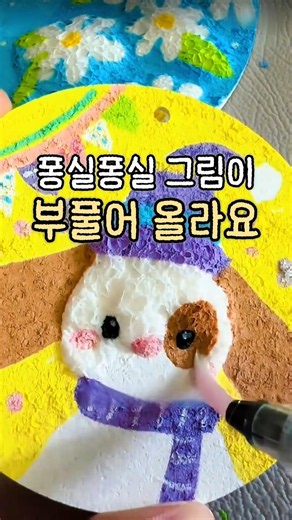 그림이 부풀어올라요 🎨