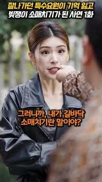 [Episode 1] The story of a special agent who earned 500 million won and lost his memory, becoming...