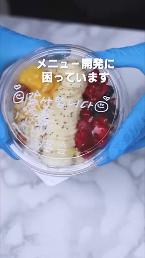 メニュー開発に困っています #アサイーボウル #グリークヨーグルト #鶴橋アサイー #大阪カフェ #コリアンタウン #大阪コリアタウン #韓国カフェ #鶴橋カフェ