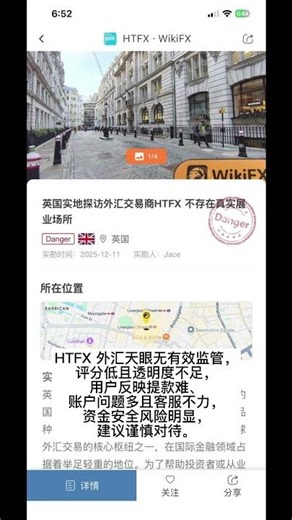 HTFX 外汇天眼无有效监管，评分低且透明度不足，用户反映提款难、账户问题多且客服不力，资金安全风险明显，建议谨慎对待。#HTFX