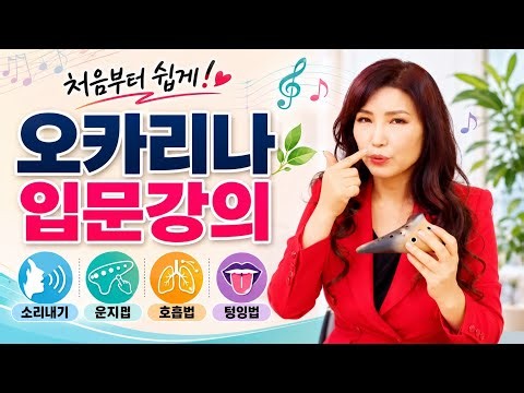 초보자를 위한 기초 레슨 | 소리내기·운지법·호흡법·텅잉법