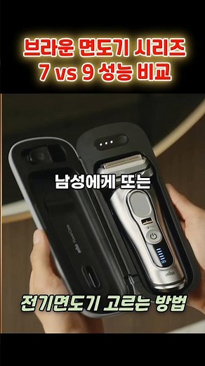 Braun Electric Shaver Series 7 vs. Series 9 Performance Shaving Power Comparison