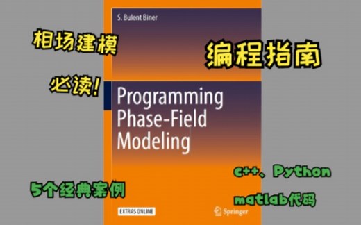 Programming phase-field modeling相场模拟模型编程入门书籍PDF文件S. Bulent Biner