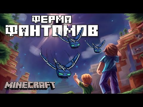 Простая Ферма ФАНТОМОВ / Мембран фантомов 1.18+ [Minecraft для новичков]