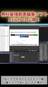 遂に来た…！伝説の無料ソフト「Aviutl V2」がマジでヤバい #shorts