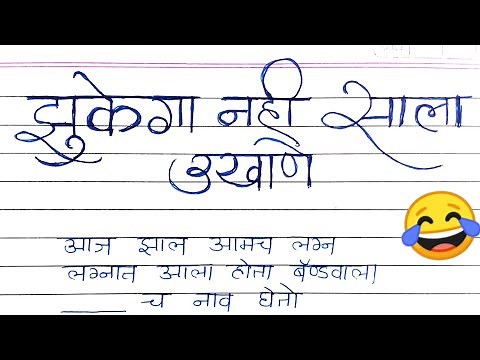 😂 झुकेगा नही साला Funny Ukhane 😂 | Marathi Chavat Ukhane | Khukega nahi sala comedy ukhane |