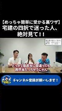【断言！】宅建試験の４択問題はこう解けば良い！裏ワザ【平出社長】【こざりえ】