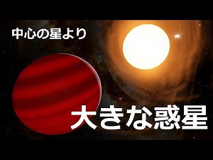 Are there planets larger than the central celestial body? [JST noon] [4K]
