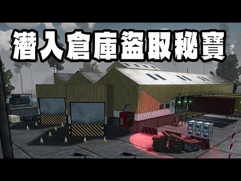 潛入住宅偷取超貴珠寶！能賺多少錢？【Thief Simulator 2 小偷模擬器2】