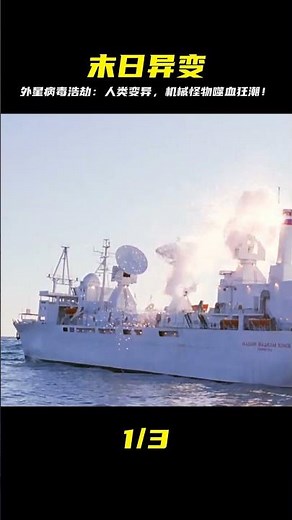 神秘外星病毒入侵地球，制造了人類與機器相結合的恐怖怪物 #科幻驚悚 #我的 #小邪影視解說 #電影解說 #怪談 #科幻片 #科幻電影