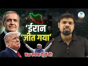 ईरान जीत गया ? | Analysis by Arvind Bhadauriya Sir Naiya Paar