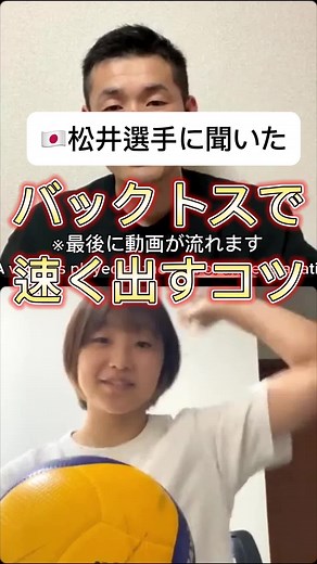 バレーボール女子: バックトスのコツ解説 | 松井珠己