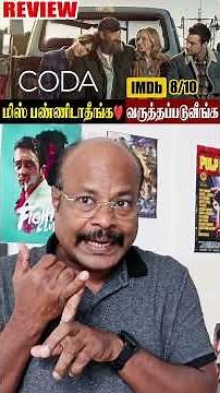 ஒரு நல்ல கதையை நல்ல விதமாக எடுத்தா சலிக்கவே சலிக்காது CODA Movie Review in Tamil | Jackie Cinemas