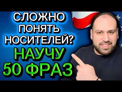Топ 50 фраз, которые носители языка используют каждый день