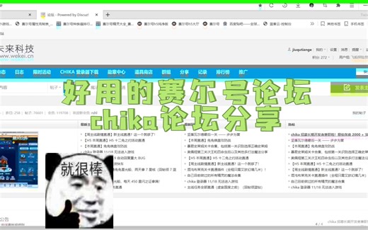 【赛尔号】常用的chika论坛分享一下