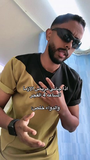 العسكرية تصرف 😂، الاسكرب من إيلي صعب #الشعب_الصيني_ماله_حل😂😂 #explore #اكسبلور #doctor