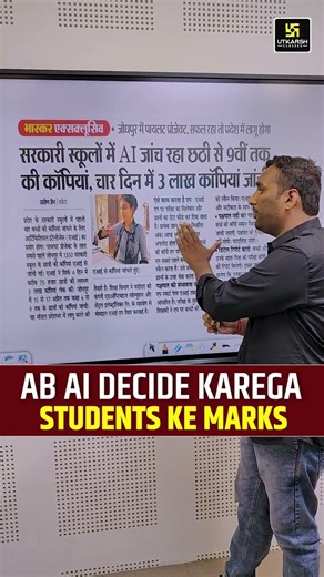 AI Copy Checking!😱 Result में बड़ा Change? #shorts #copychecking Pawan Pareek Sir