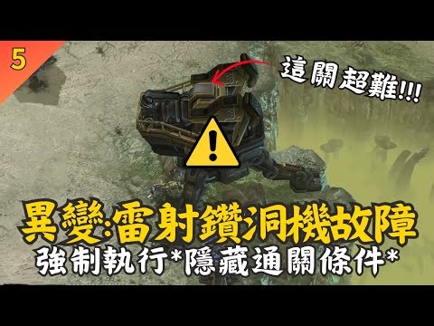 【異變*自由之翼*ep.5】雷射鑽洞機故障中...⚠️➜ 星海爭霸2：自由之翼『拯救海文星、挖掘行動』劇情通關｜MindHawk's Challenge Gauntlet｜Hui
