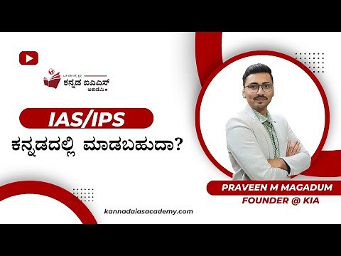UPSC IAS in kannada | IAS exam material in kannada | Kannada IAS Academy