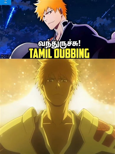 Bleach Tamil Dub Confirmed? 😳🔥 | Latest Update #tamilanime #bleachtamil #crunchyrolltamil