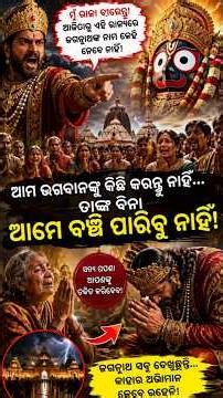 "ମୁଁ ରାଜା ବୀରେନ୍ଦ୍ର! ଆଜିଠାରୁ ଏହି ରାଜ୍ୟରେ ଜଗନ୍ନାଥଙ୍କ ନାମ କେହି ନେବେ ନାହିଁ!"