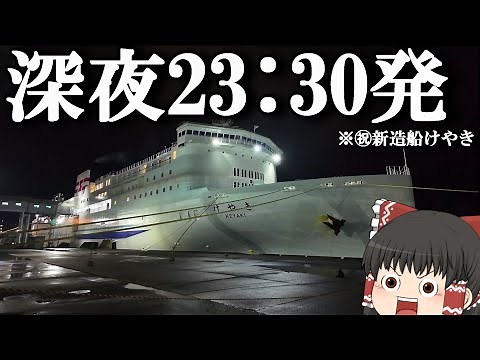 [Ferry Trip] "Hey!" I took the first flight of the new ship and it felt like an offline meet-up l...