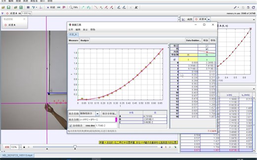 用Tracker软件探究自由落体运动的教学方法分享