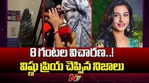 విష్ణుప్రియను 8 గంటలపాటు విచారించిన పోలీసులు..! - Betting Apps Promotion Case #BettingAppPromotions #BettingApps #VishnuPriya #NTVNews #NTVTelugu | Ntv Telugu