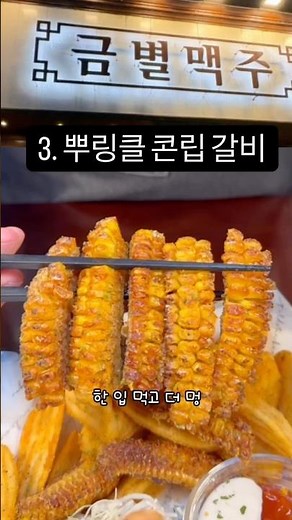 🚨 금별맥주 신메뉴 첫 공개국물부터 고기까지, 라인업 완성.🍢 👉 가까운 📍금별맥주 매장에서 만나보세요!#금별맥주신메뉴#금별맥주#신메뉴출시#술집신메뉴#안주맛집
