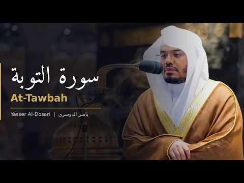 009 - surah At-Tawbah by Yasser Al-Dosari | سورة التوبة ياسر الدوسري