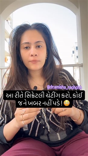 Dr.Amisha Rachchh on Instagram: "આ રીતે સિક્રેટલી ચેટીંગ કરો, કોઈ જ ને ખબર નહીં પડે ! 😳 . . . . . #info #tech #tips #tricks #iphone { information, informative, info, technical, technological, technology, hack, helpful, tech, info, tips, tricks, iPhone, messaging, message, note }"