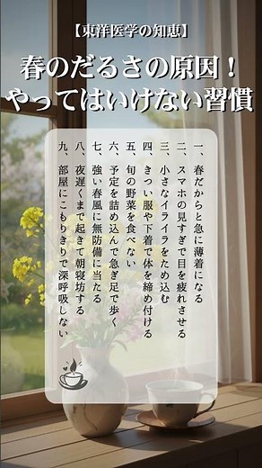 「だるい、眠い」はこれが原因。春にやってはいけないNG習慣 【東洋医学の知恵】
